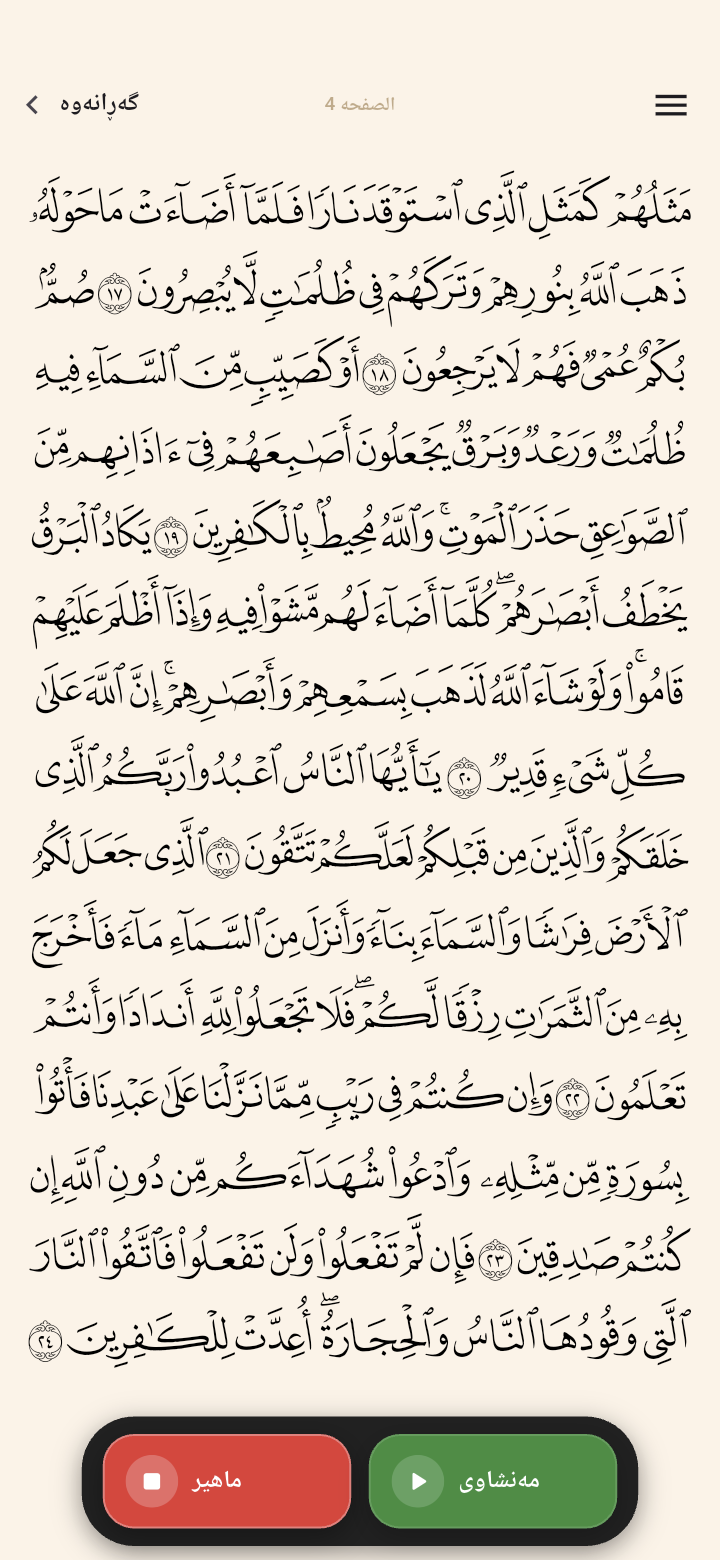 خوێندنەوەی قورئان